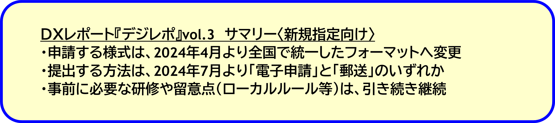 デジレポ　サマリー